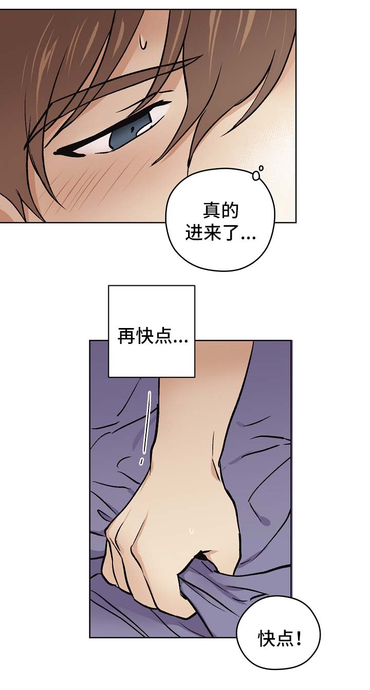 梦的科学原理是什么漫画,第30章：要不要喝酒4图
