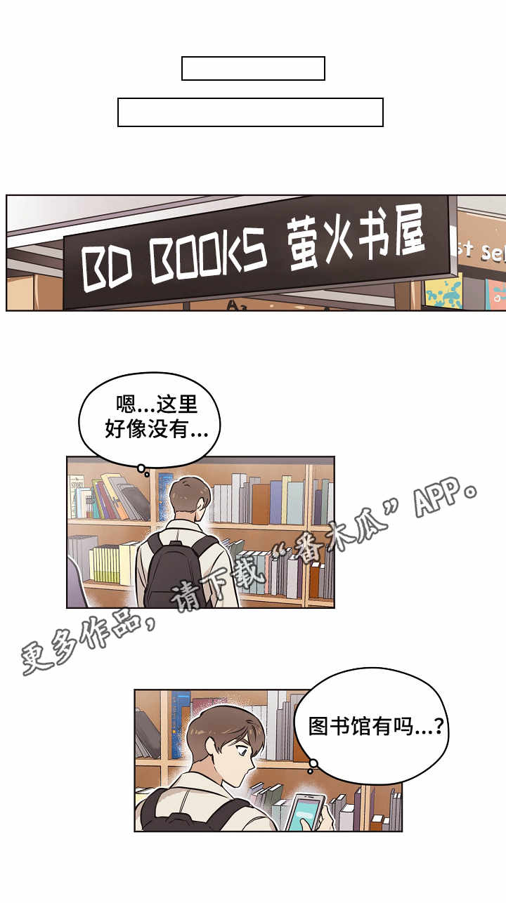 梦的刻印漫画,第13章：信息1图