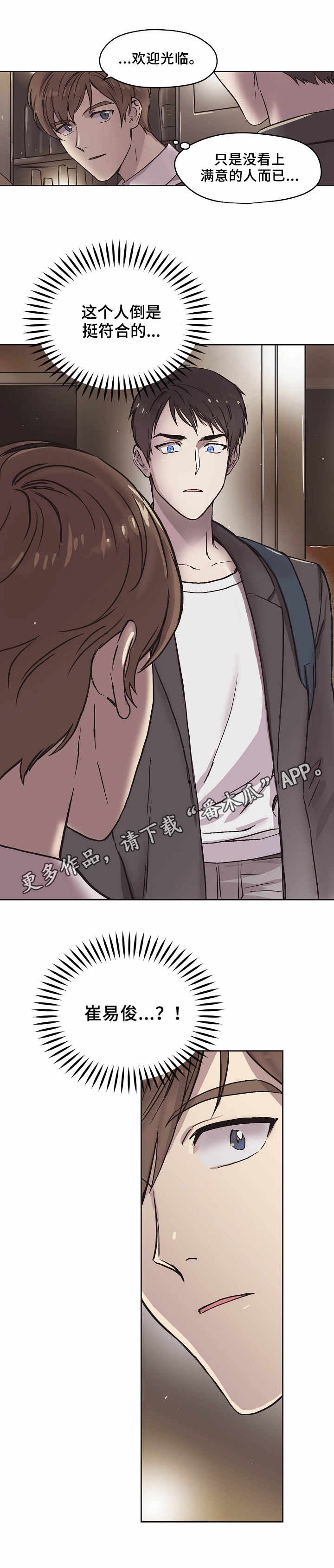 浮云之梦刻印漫画,第3章：相遇3图