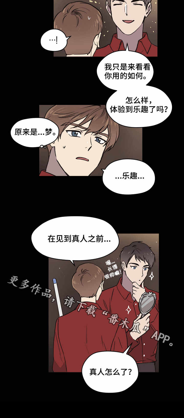 梦的刻印漫画,第8章：梦之刻印5图