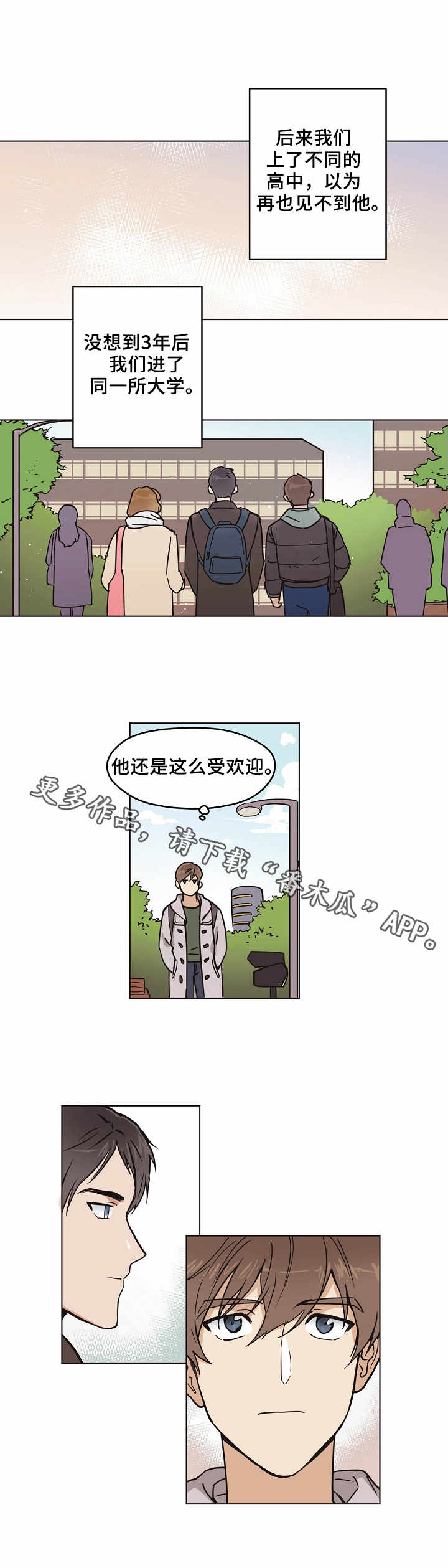 浮云之梦刻印漫画,第5章：老同学5图