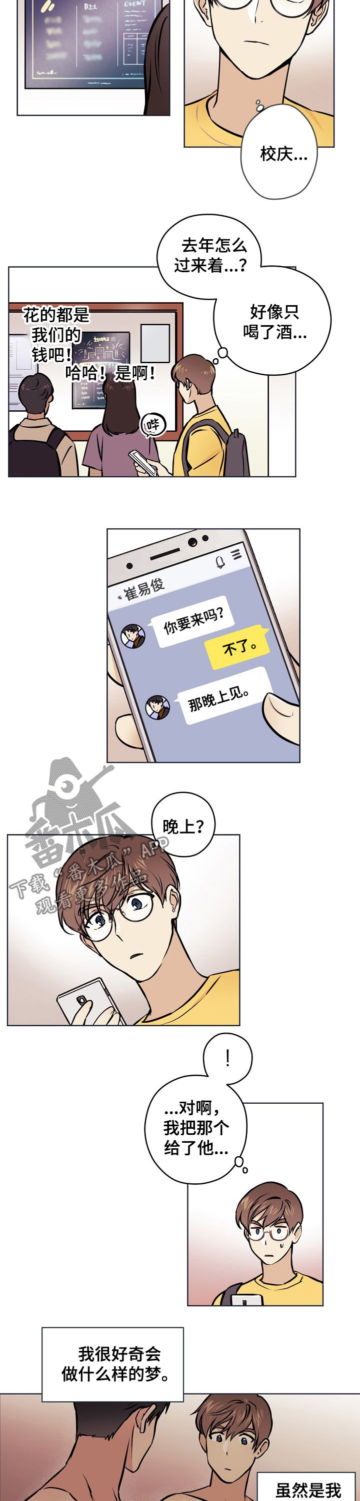 梦的篆书写法图片大全漫画,第45章：【第二季】什么情况2图