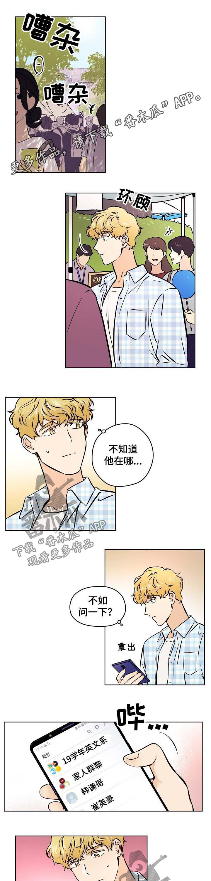 梦的篆书写法图片大全漫画,第49章：【第二季】接受表白？1图