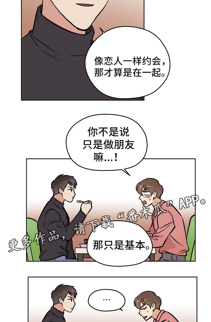 梦的篆书写法图片大全漫画,第32章：没有变（第一季完结）3图