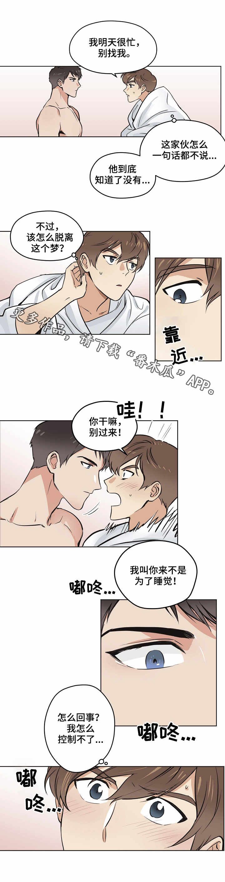 浮云之梦刻印漫画,第11章：入梦3图