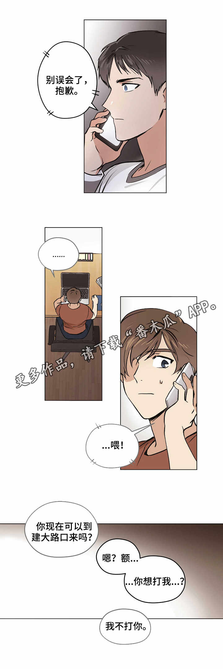 梦的刻印漫画,第14章：邀约5图
