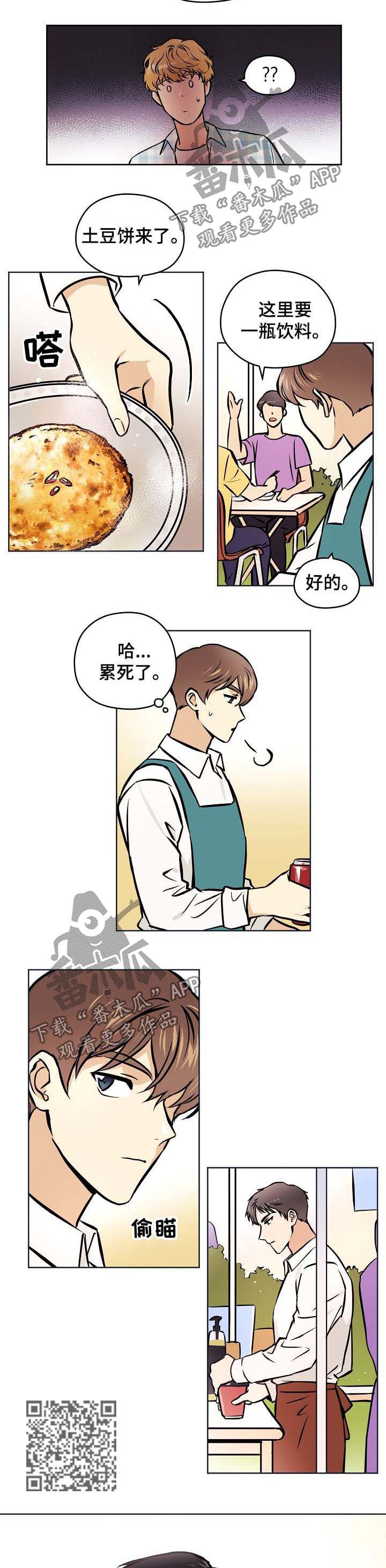 梦的篆书写法图片大全漫画,第49章：【第二季】接受表白？3图