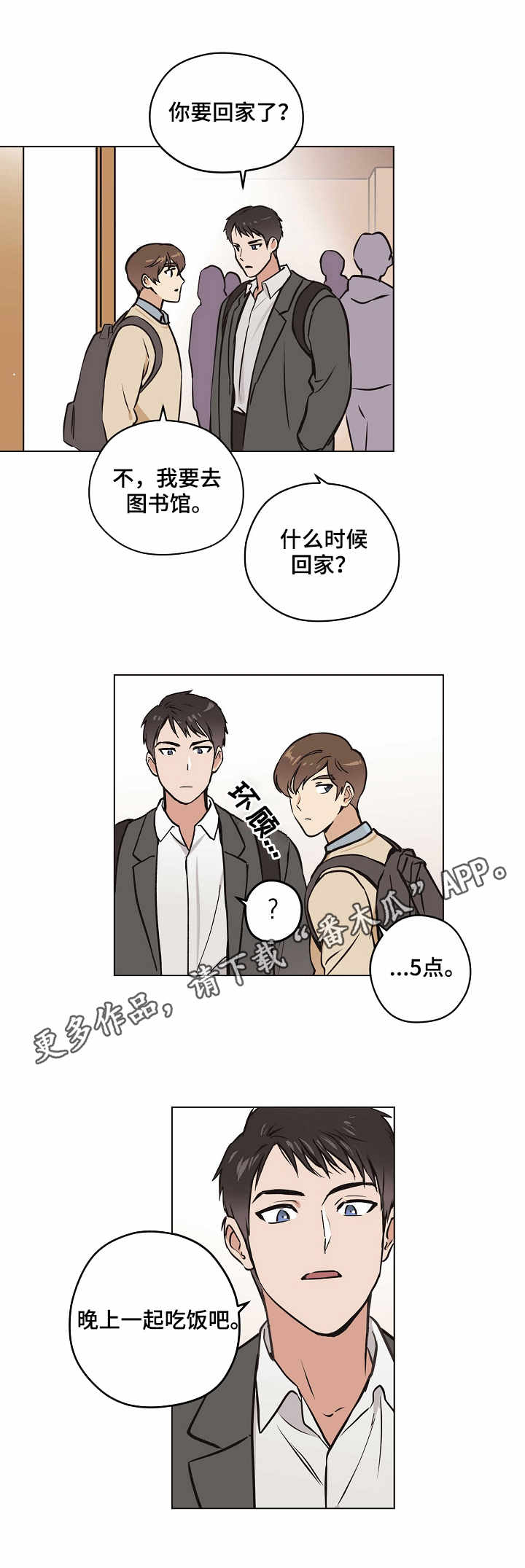 梦的篆书写法图片大全漫画,第21章：追究到底5图