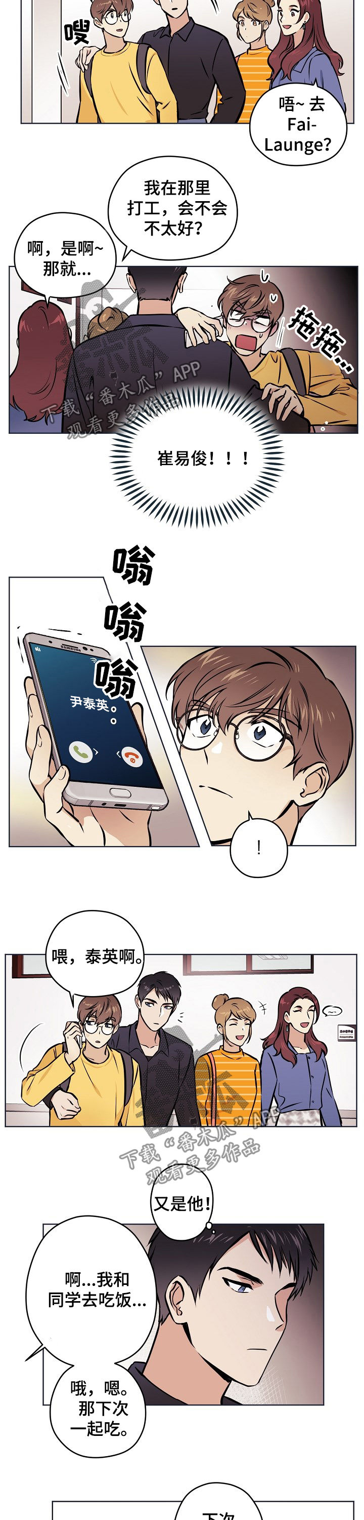 梦的篆书写法图片大全漫画,第45章：【第二季】什么情况5图