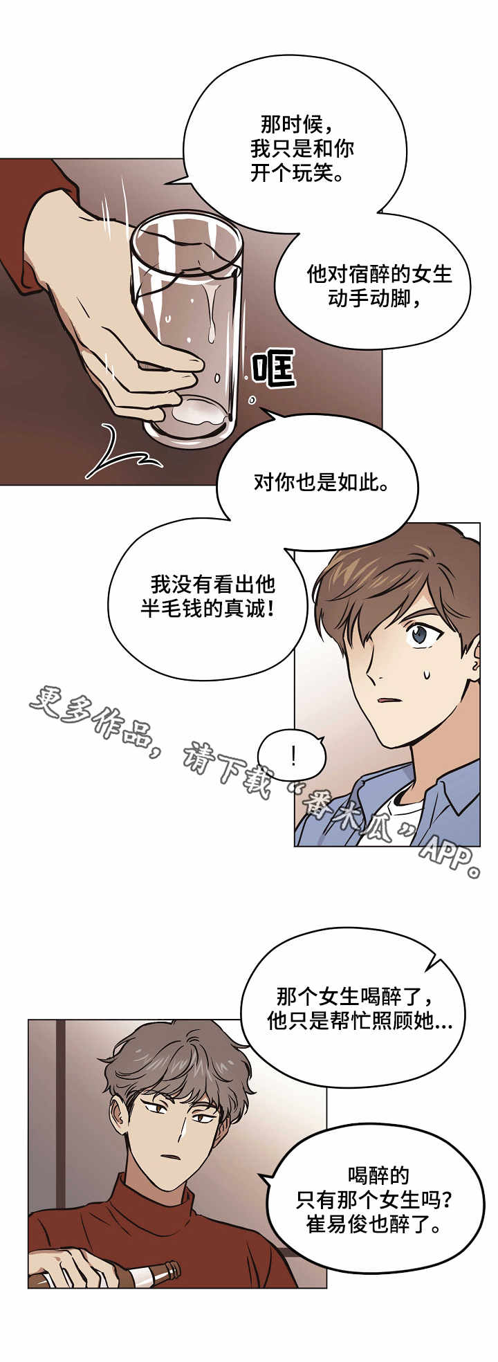 梦的刻印漫画,第27章：喝酒4图