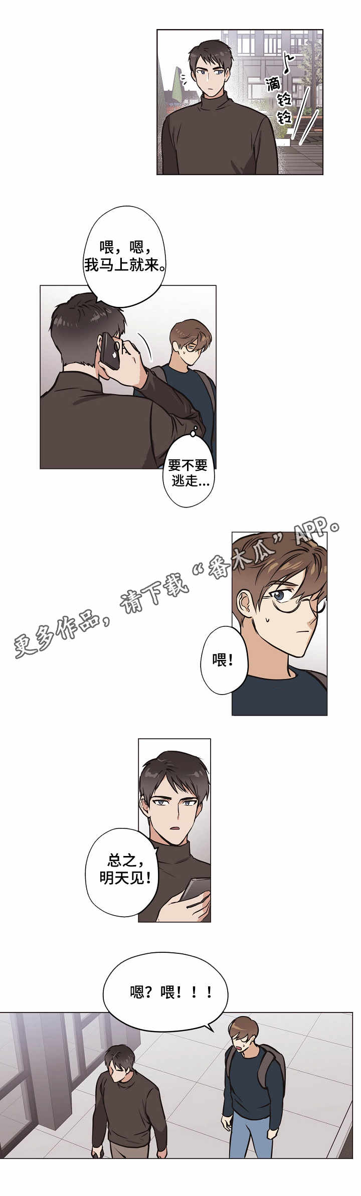 浮云之梦刻印漫画,第11章：入梦1图