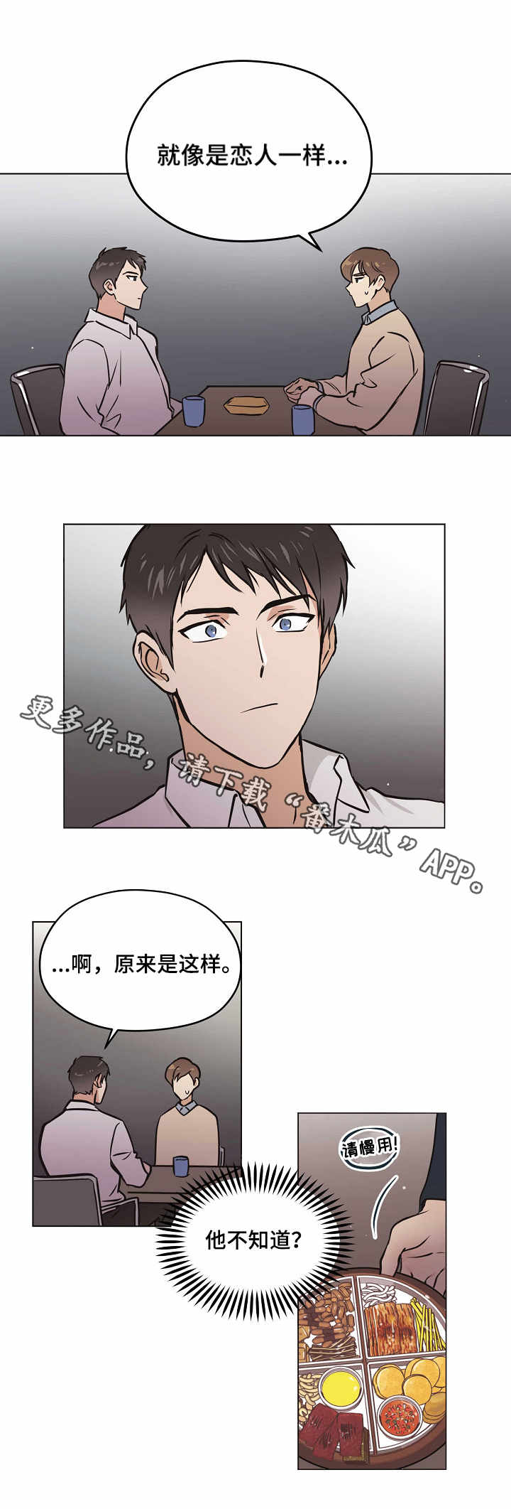 梦的科学原理是什么漫画,第22章：想法3图