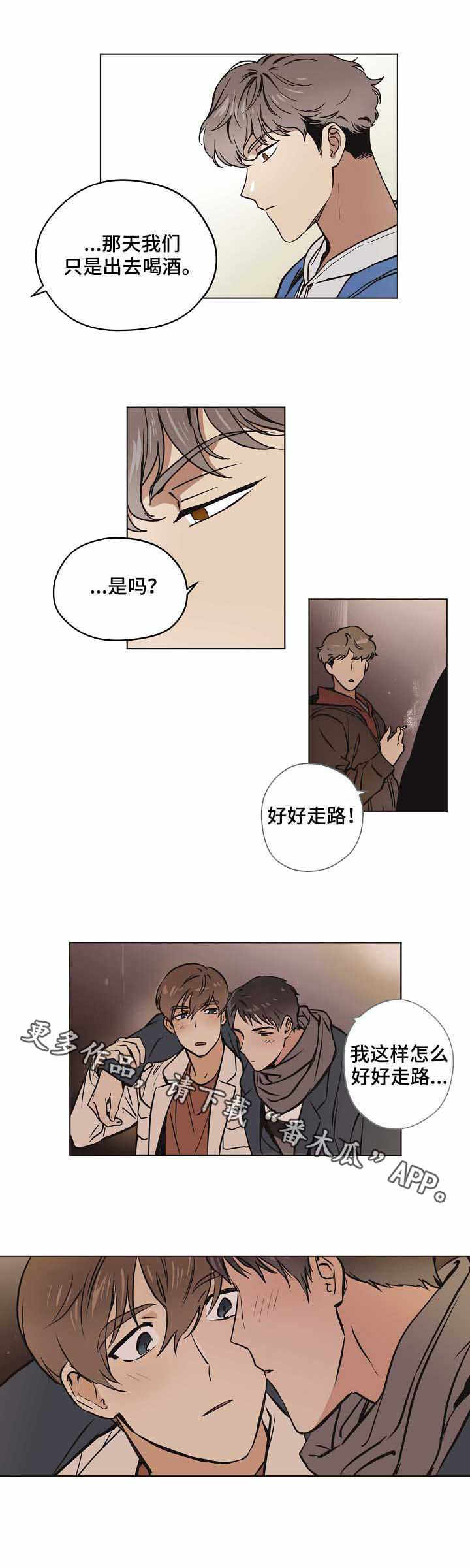 浮云之梦刻印漫画,第18章：不好的预感3图