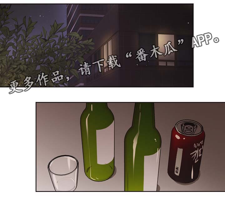 浮云之梦刻印漫画,第30章：要不要喝酒1图