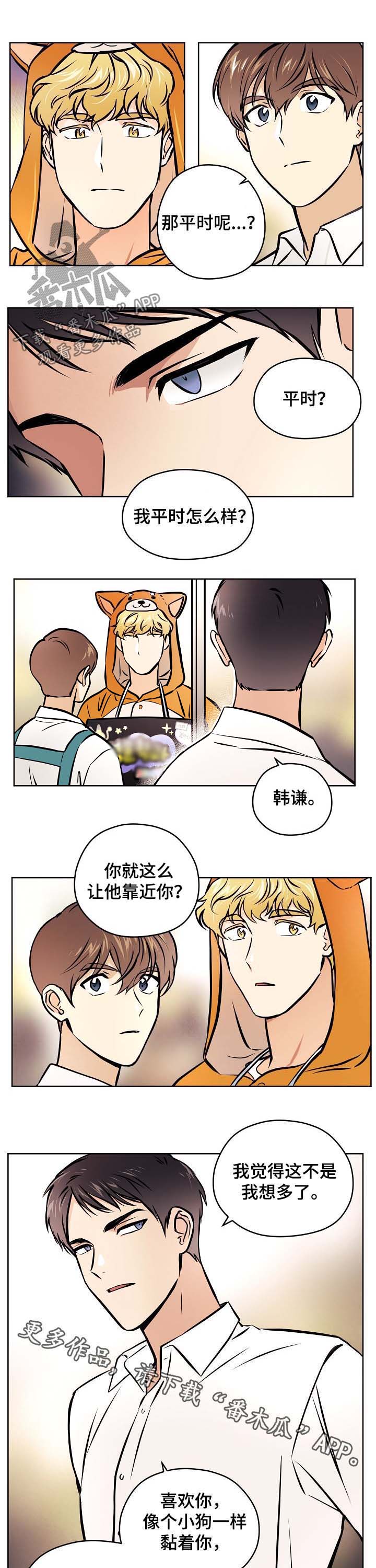 梦的科学原理是什么漫画,第49章：【第二季】接受表白？1图