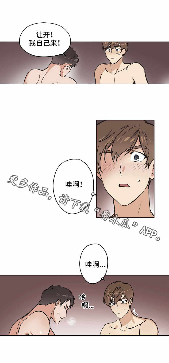 浮云之梦刻印漫画,第15章：现实3图