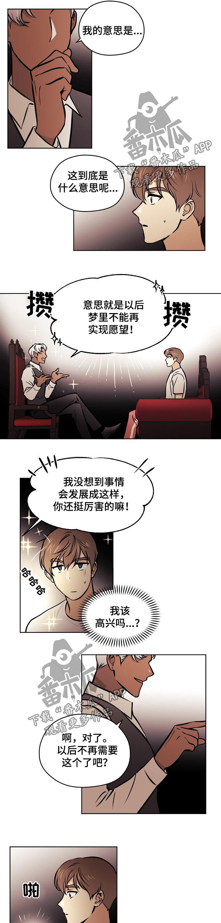 梦的刻印漫画,第68章：【第二季】收回3图