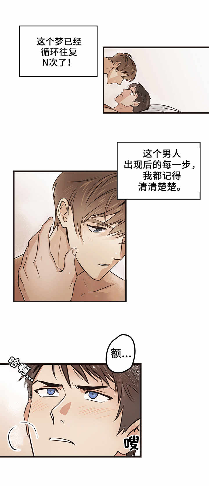 浮云之梦刻印漫画,第1章：梦境5图