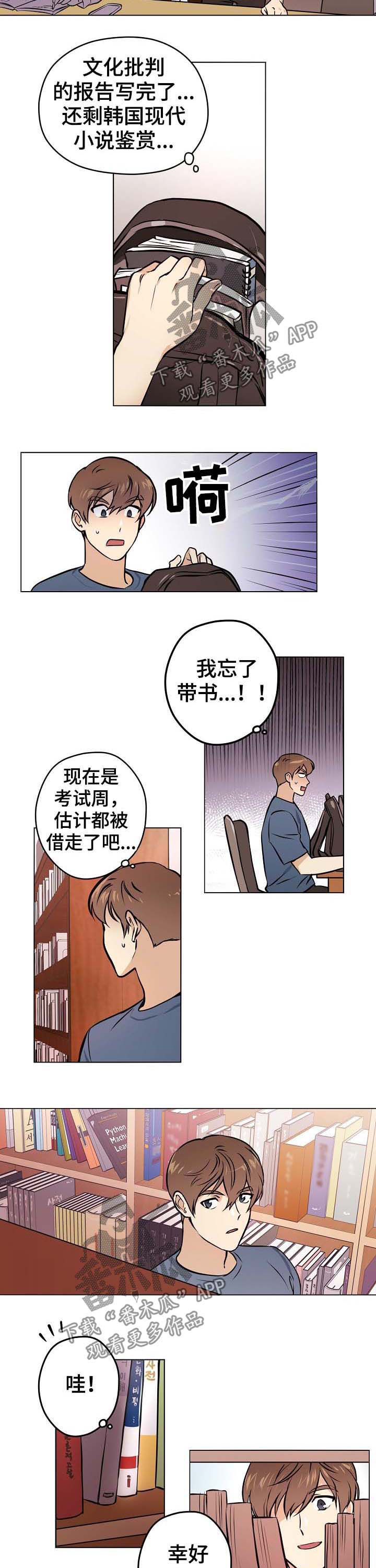 梦的篆书写法图片大全漫画,第34章：【第二季】两天一夜3图