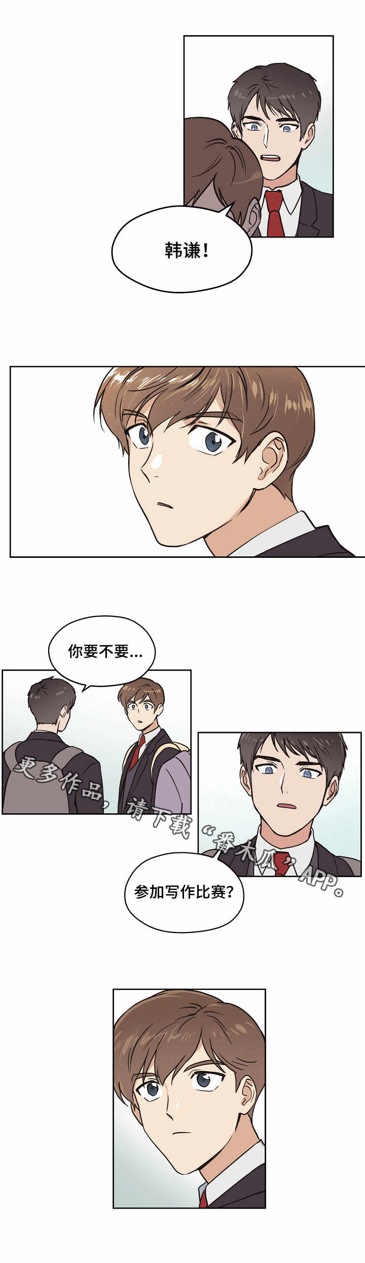 梦的刻印漫画,第8章：梦之刻印2图