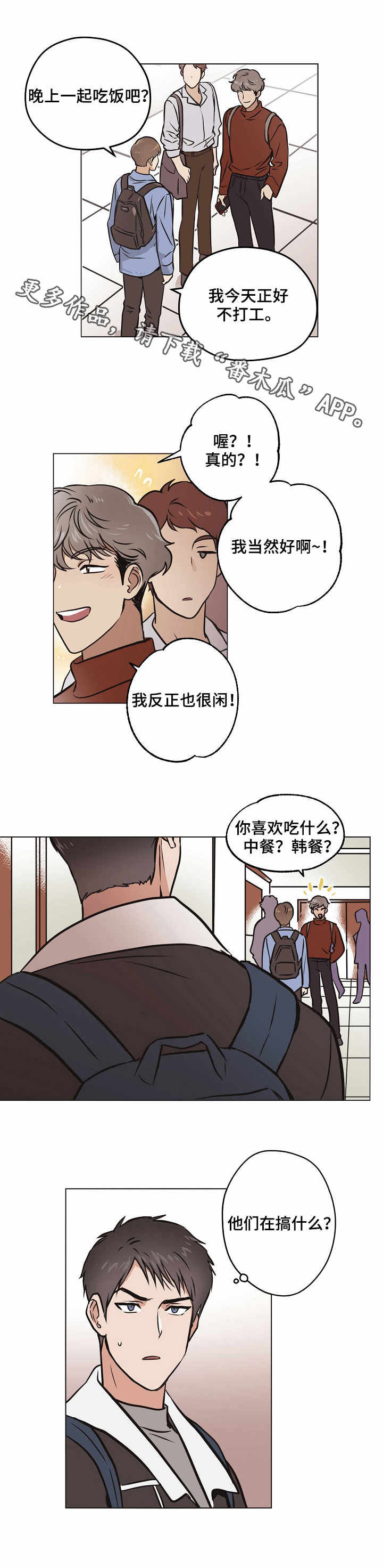 梦的刻印漫画,第26章：解释5图