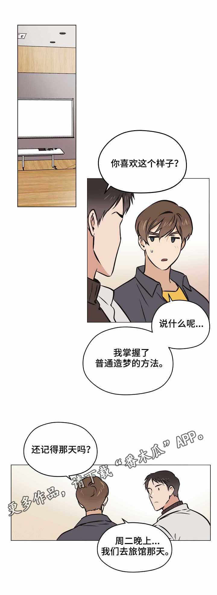 梦的刻印漫画,第19章：新场景1图