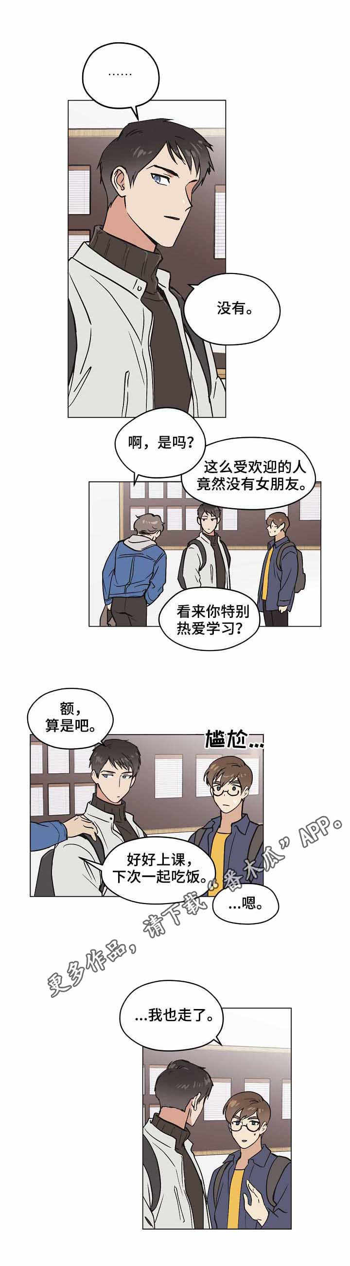 梦的篆书写法图片大全漫画,第17章：争锋相对5图