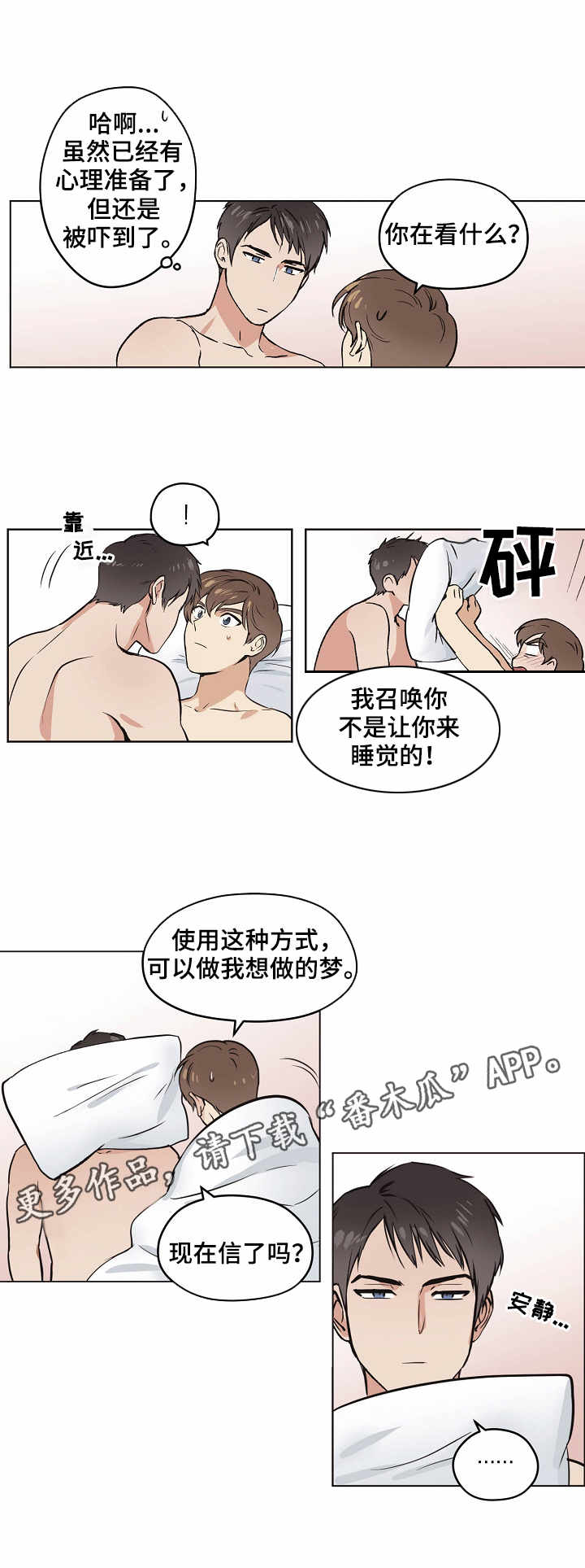 浮云之梦刻印漫画,第11章：入梦2图