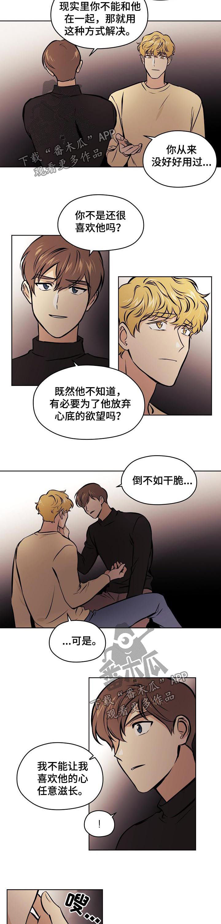 梦的刻印漫画,第71章：【第二季】开心吧（完结）3图