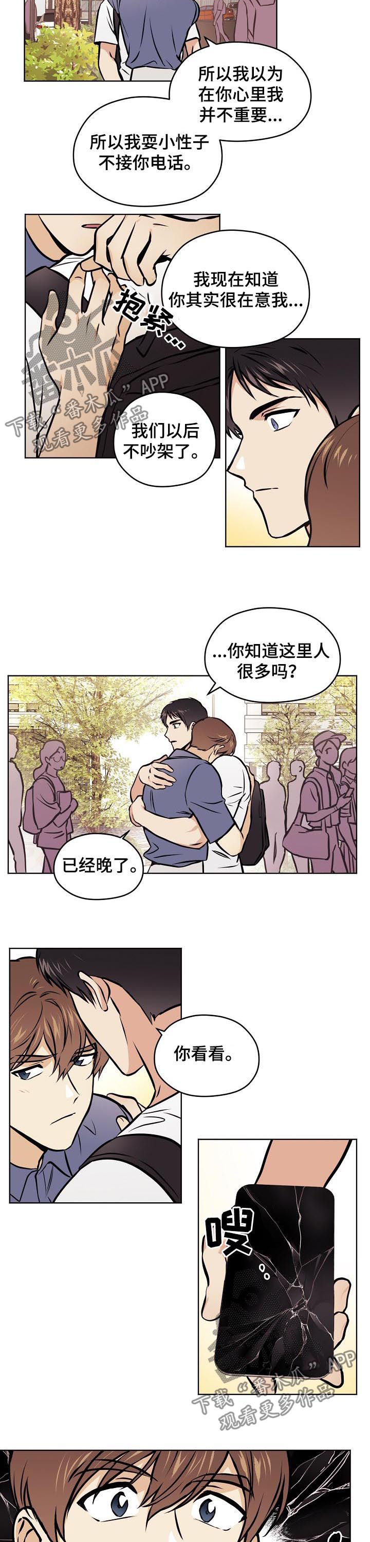 梦的篆书写法图片大全漫画,第61章：【第二季】手机坏了2图