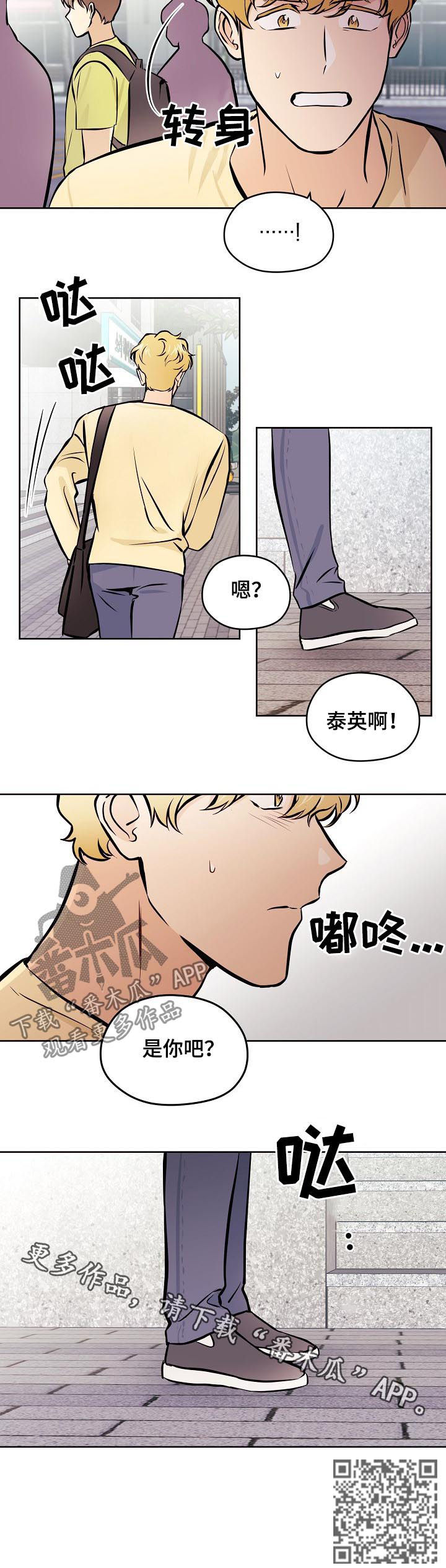 梦的科学原理是什么漫画,第69章：【第二季】是你吧1图