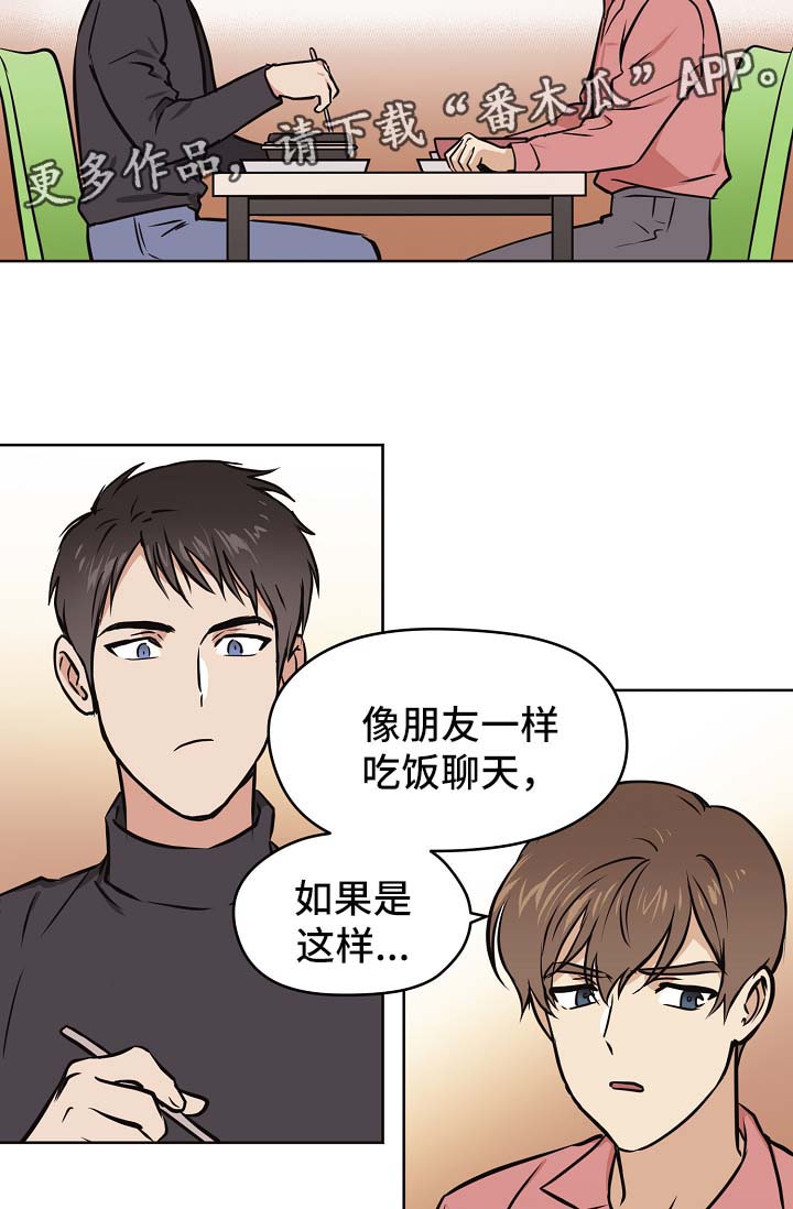 梦的科学原理是什么漫画,第31章：交往也挺不错5图