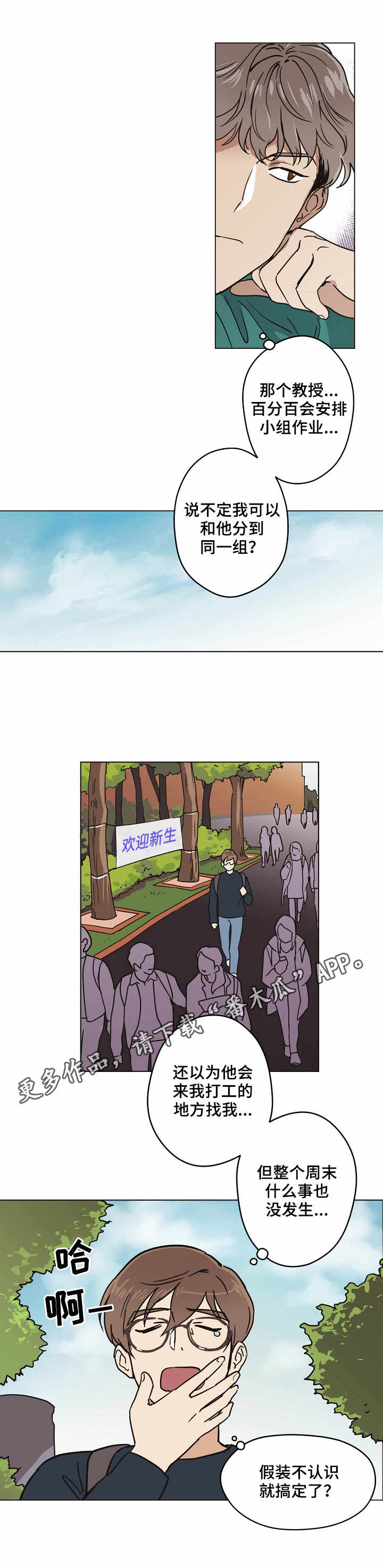 梦的科学原理是什么漫画,第6章：认出来了1图