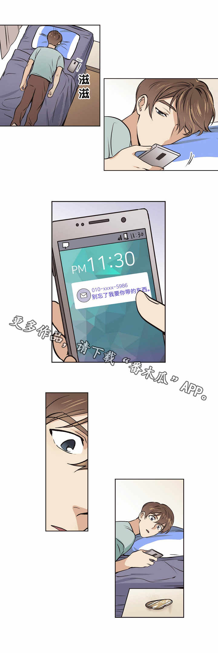 浮云之梦刻印漫画,第11章：入梦4图
