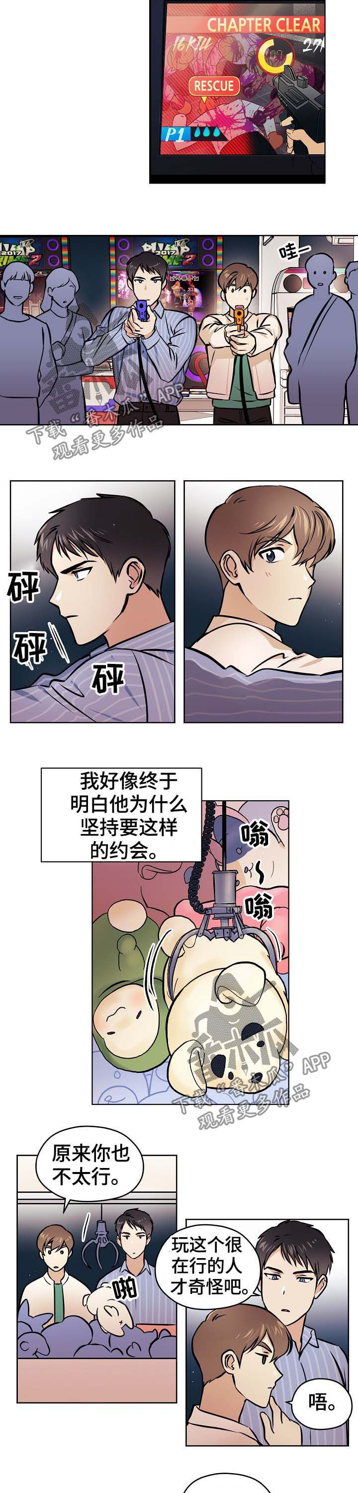 梦的篆书写法图片大全漫画,第39章：【第二季】约会5图