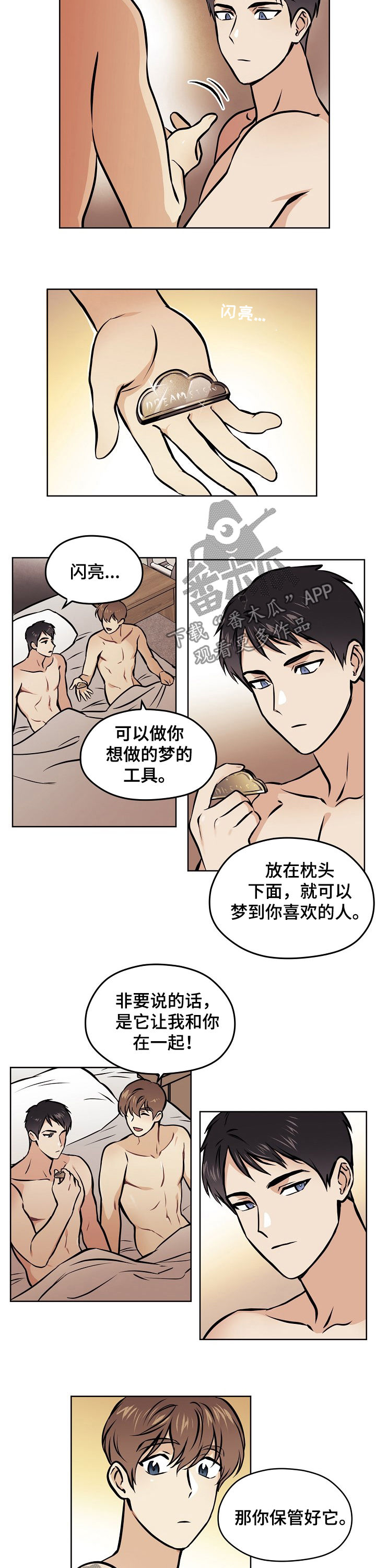 梦的篆书写法图片大全漫画,第44章：【第二季】回复了2图
