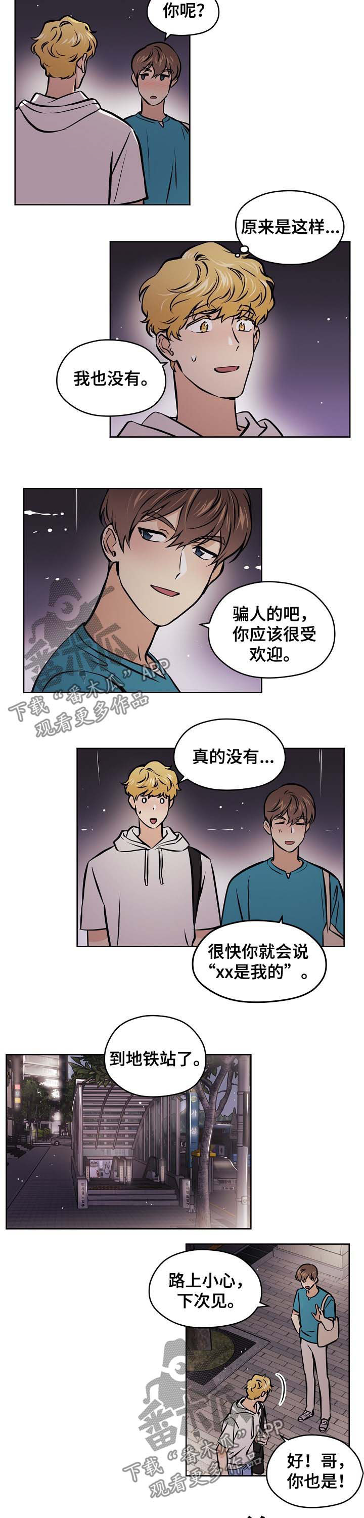梦的刻印漫画,第48章：【第二季】校庆2图