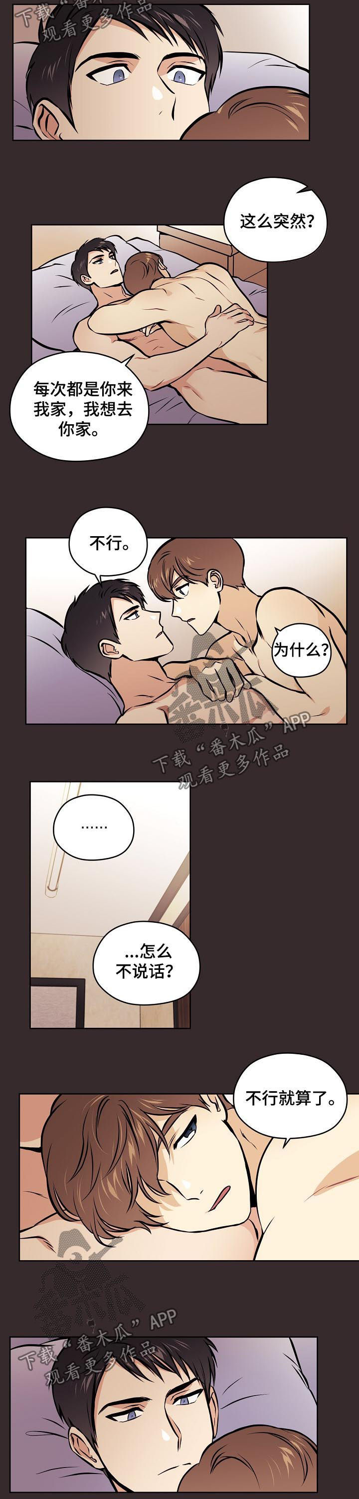 梦的篆书写法图片大全漫画,第62章：【第二季】去你家5图
