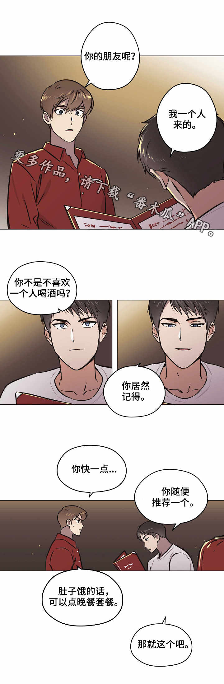梦的刻印漫画,第26章：解释2图
