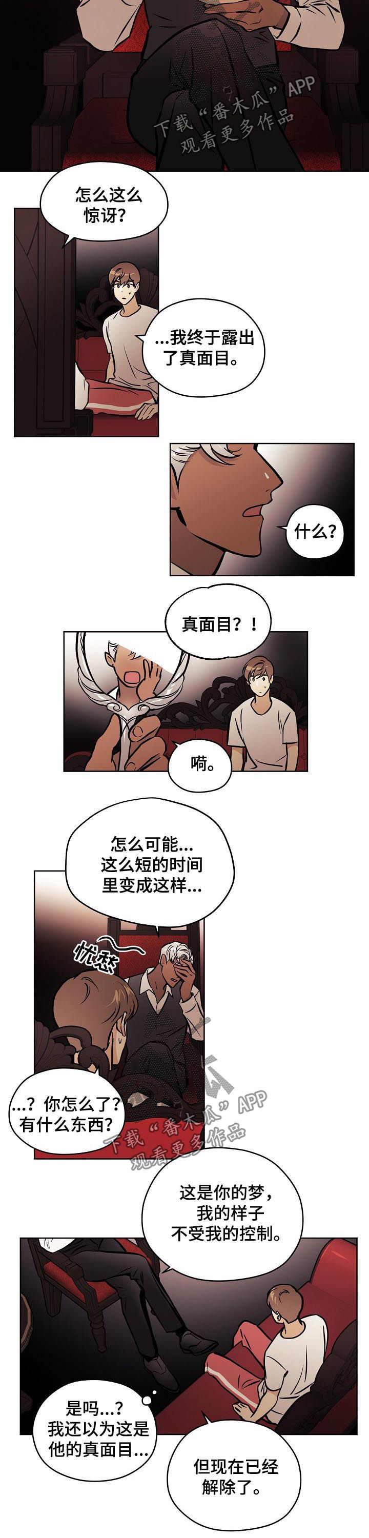 梦的刻印漫画,第68章：【第二季】收回2图