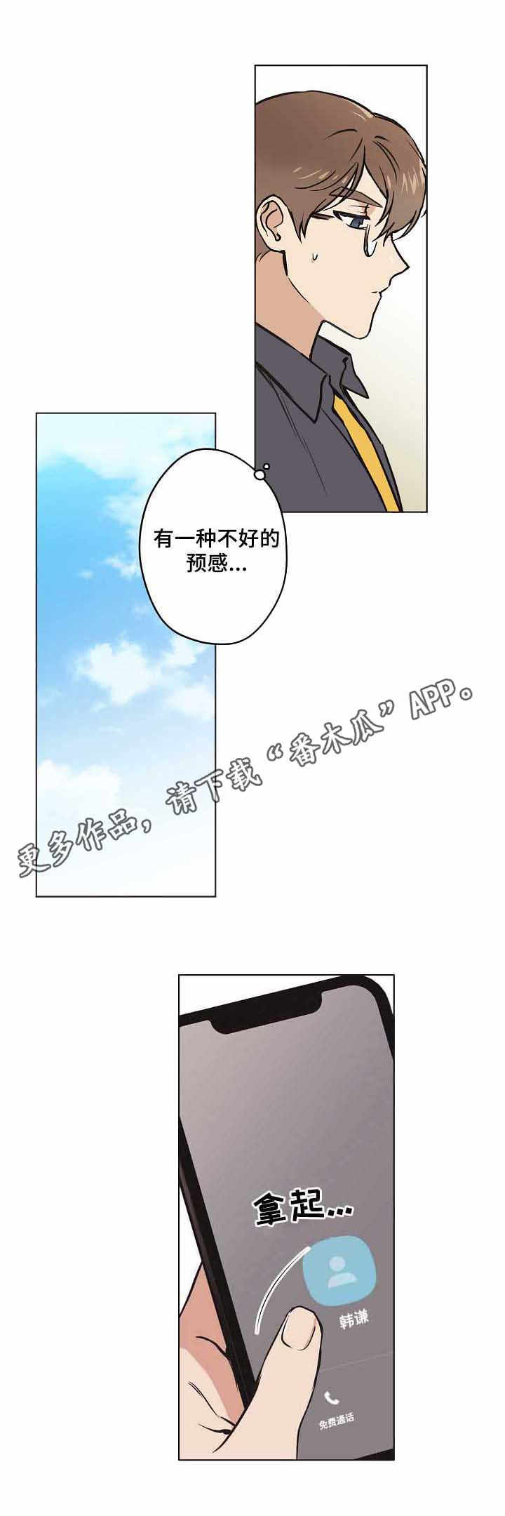 浮云之梦刻印漫画,第18章：不好的预感5图