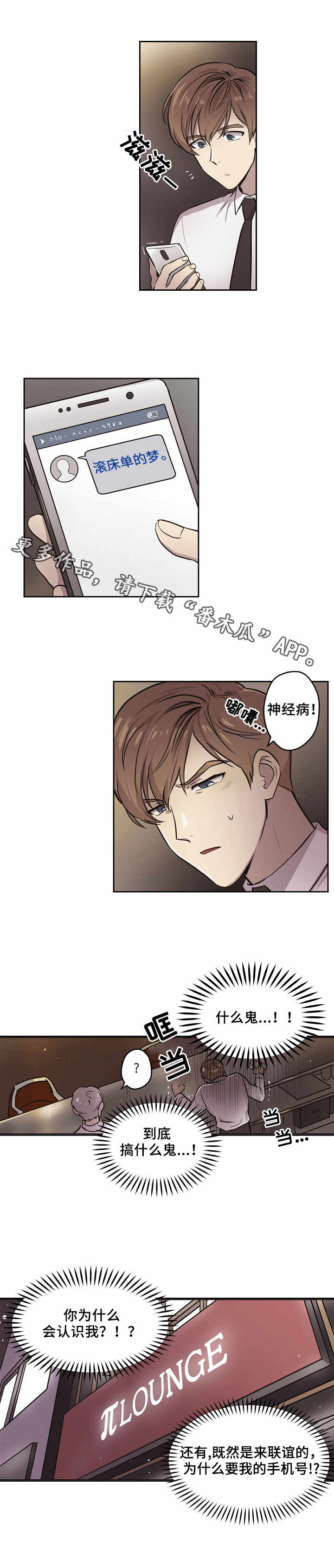 梦的科学原理是什么漫画,第4章：眼熟2图