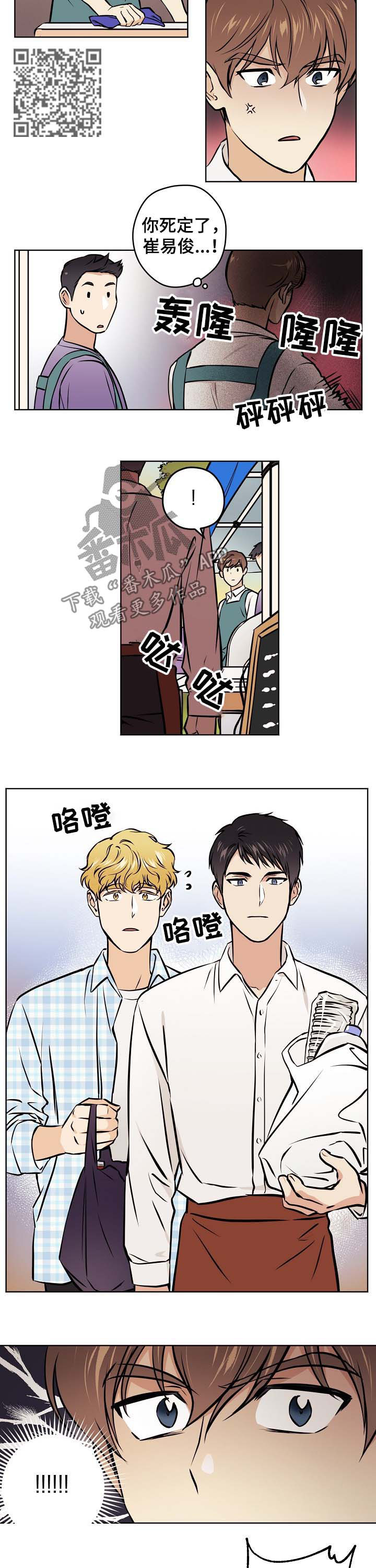 浮云之梦刻印漫画,第51章：【第二季】跑腿4图