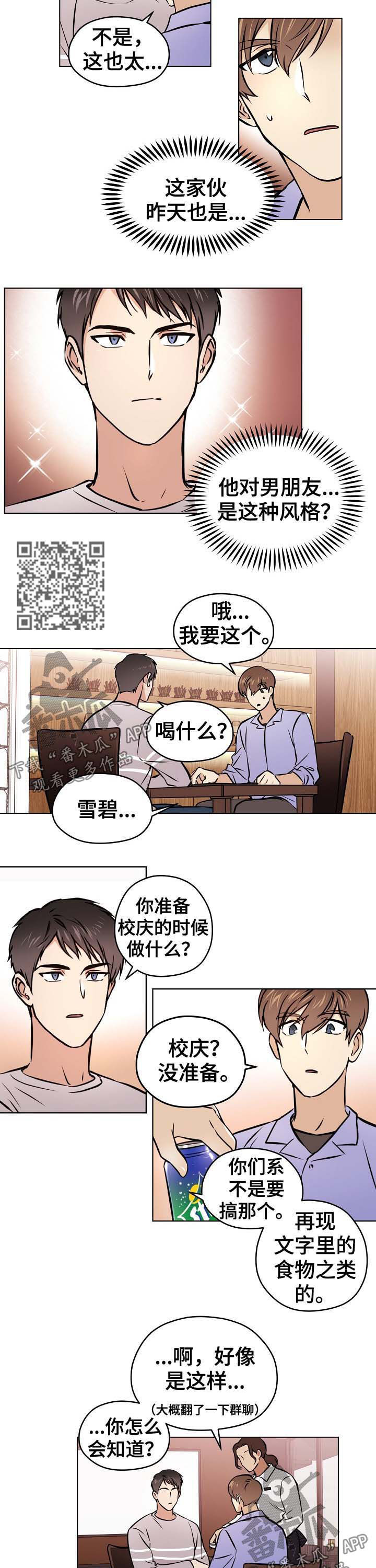 浮云之梦刻印漫画,第36章：【第二季】手机号码3图