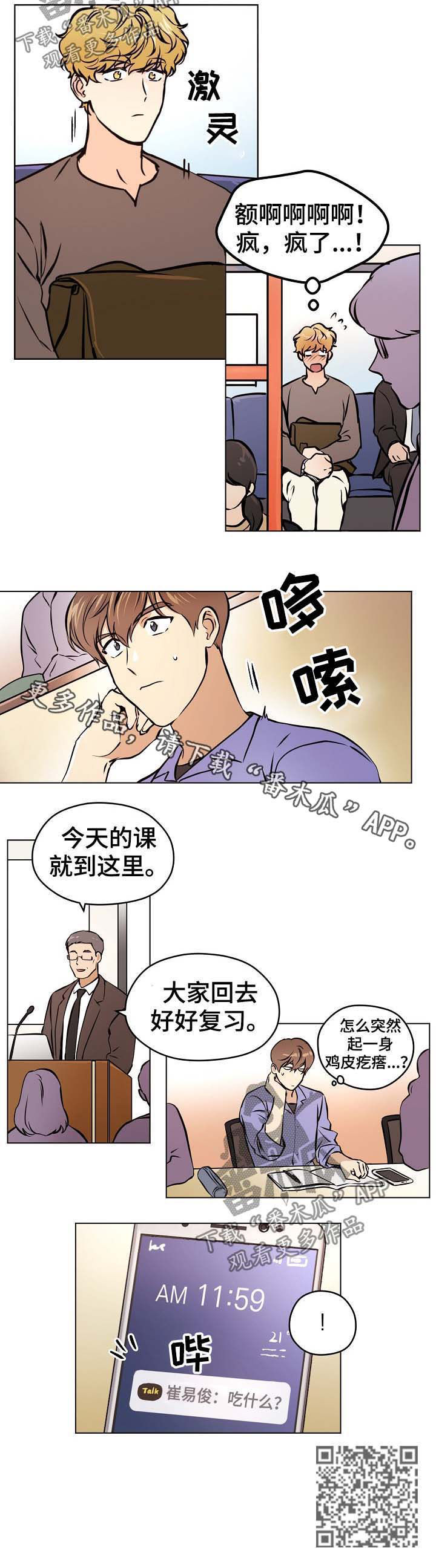 浮云之梦刻印漫画,第35章：【第二季】鸡皮疙瘩1图