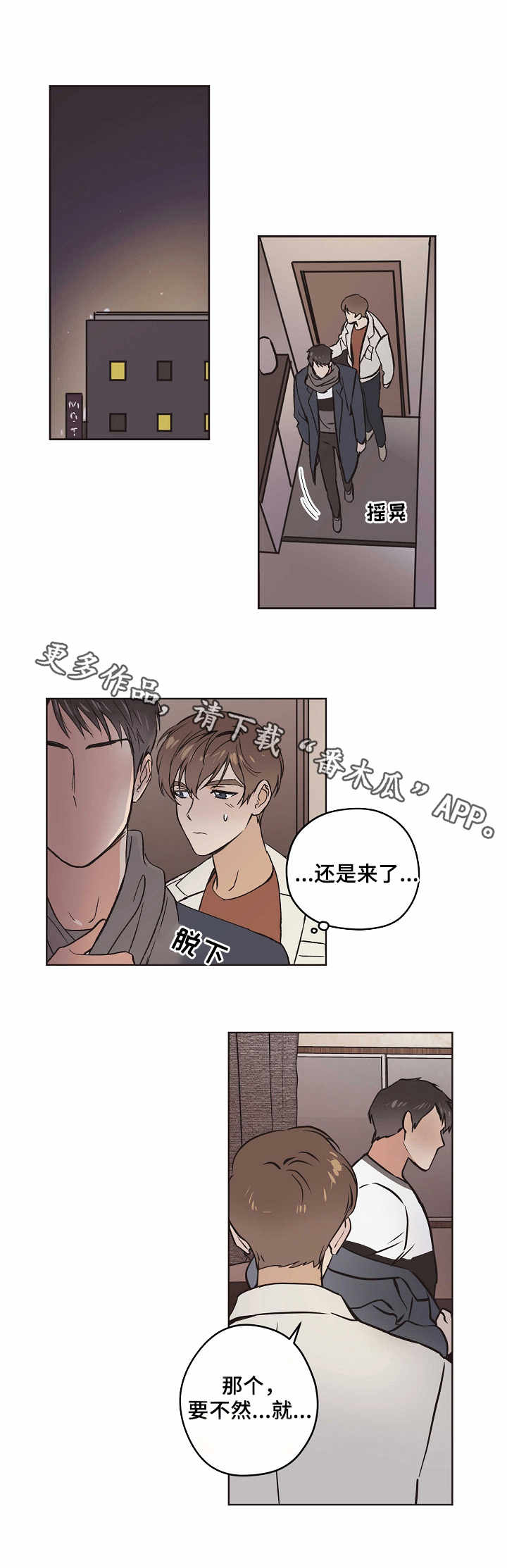 浮云之梦刻印漫画,第15章：现实2图