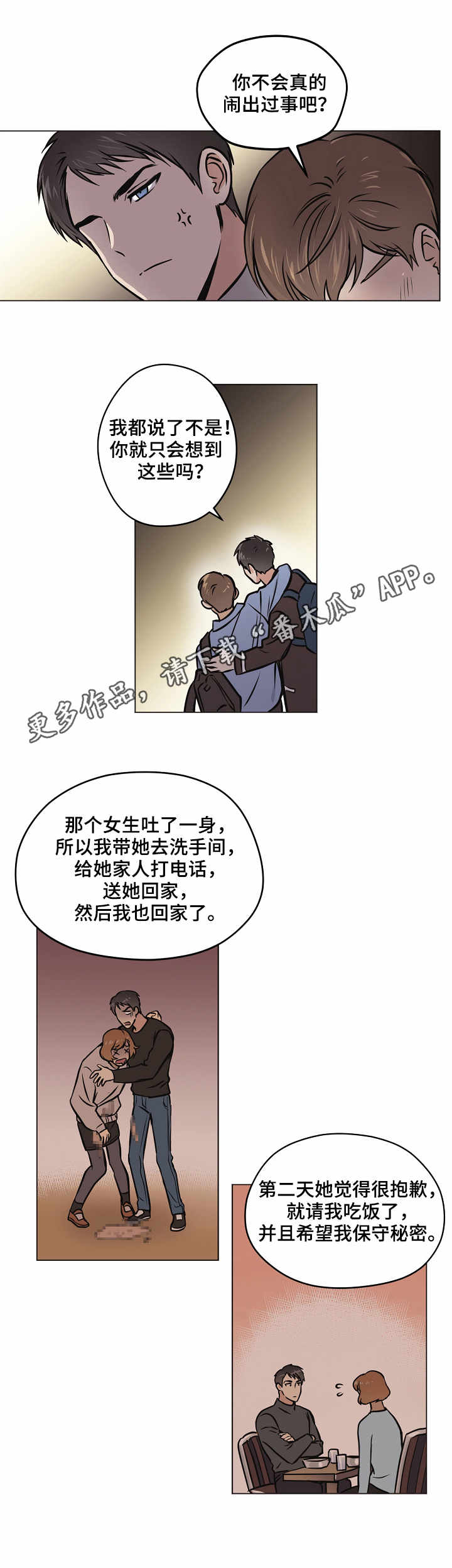 浮云之梦刻印漫画,第29章：心意5图