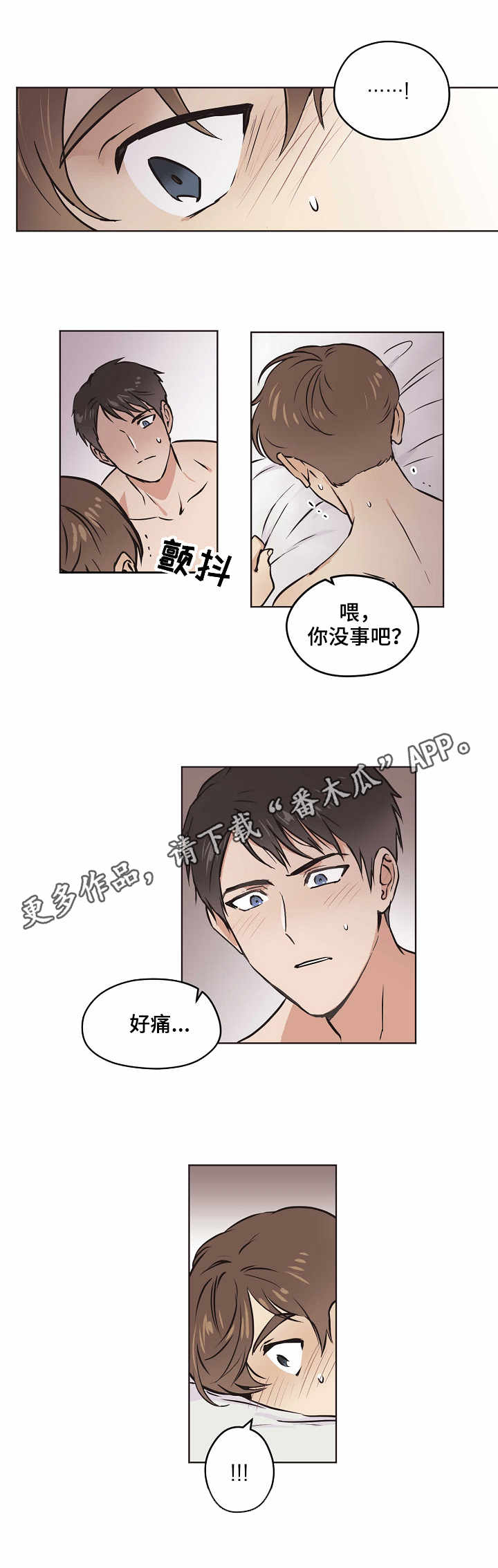 浮云之梦刻印漫画,第16章：小组1图