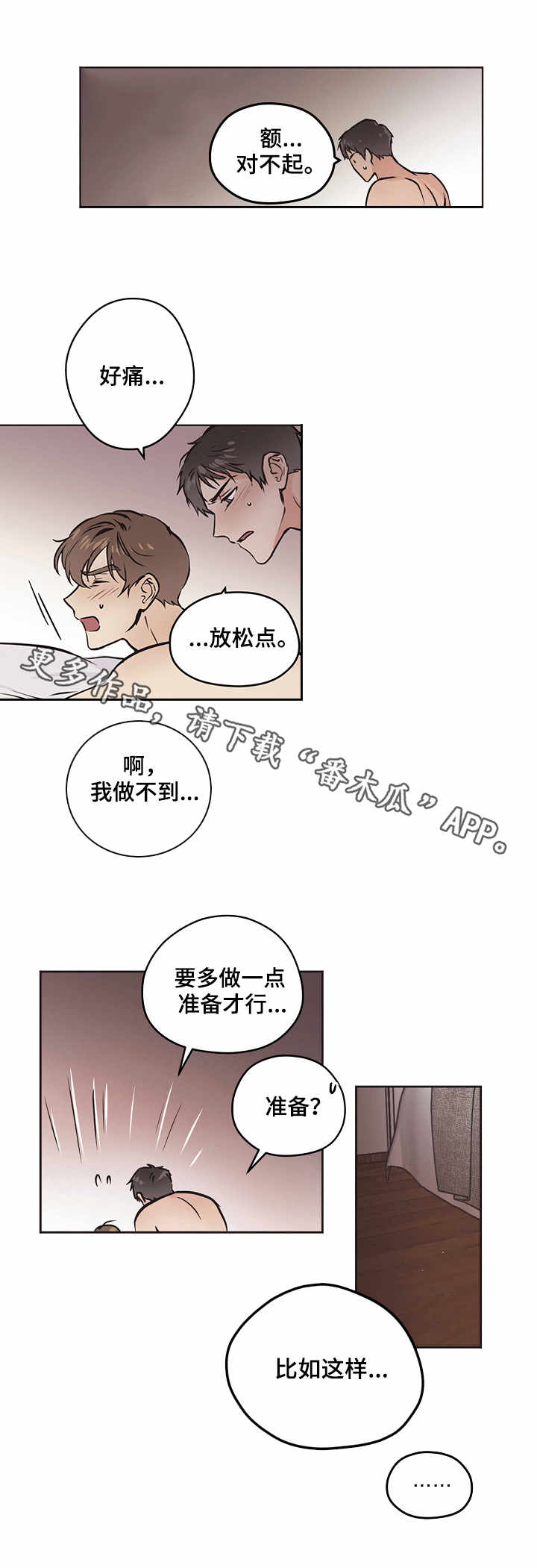 浮云之梦刻印漫画,第16章：小组2图