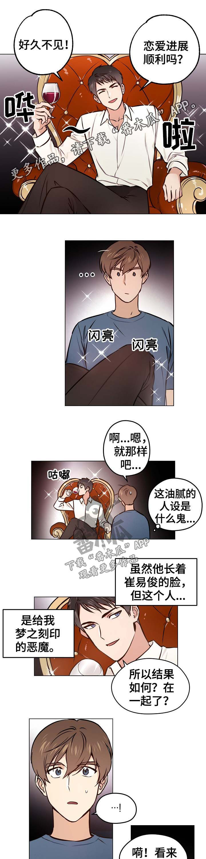浮云之梦刻印漫画,第33章：【第二季】爱情1图